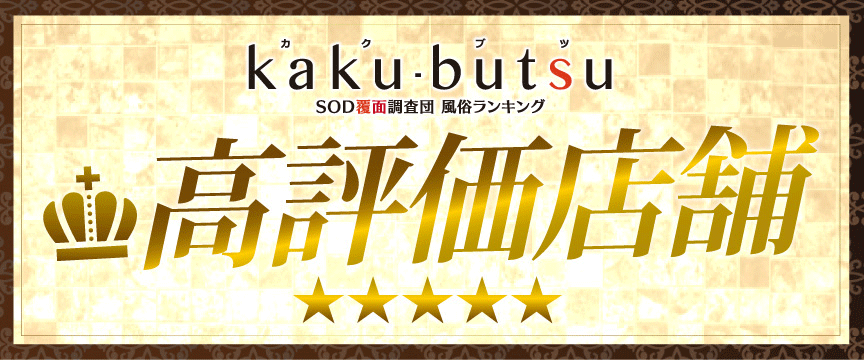 kakubutsu