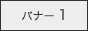 大阪 難波発 女性用風俗・女性専門性感マッサージ｜SHOP NAMEバナー 88px×31px