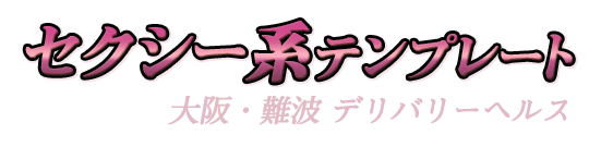大阪・難波発 高級デリヘル CASPE ロゴ