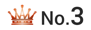ランキング NO.3 