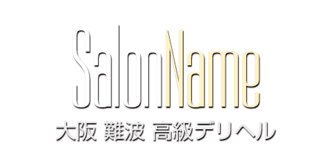 大阪・難波発 デリバリーヘルス SHOP NAME ロゴ